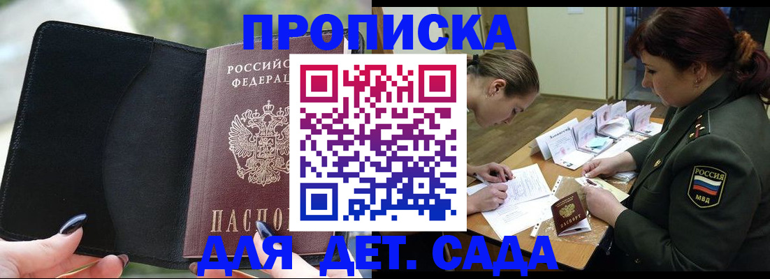 прописка ребенка в Магаданской области