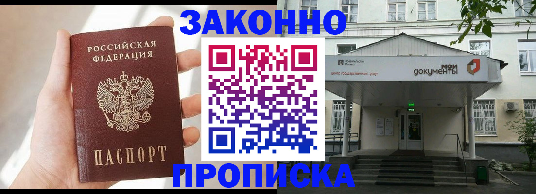 прописка регистрация в Магаданской области