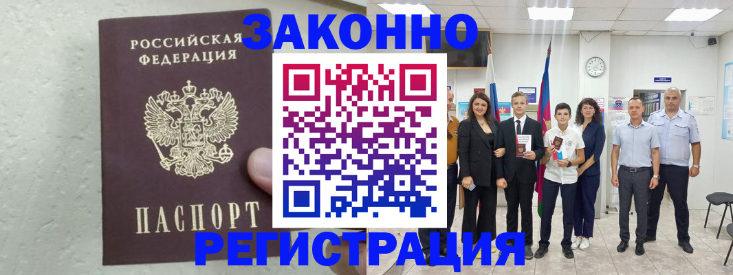 прописка паспорт в Магаданской области