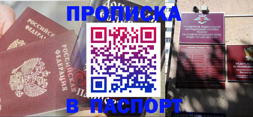 прописка для школы в Магаданской области