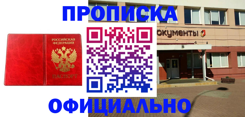 прописка паспорт в Магаданской области