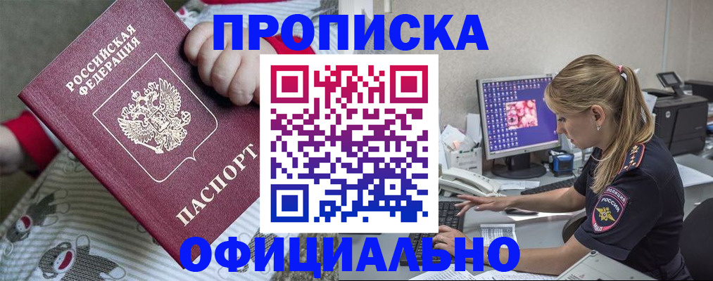 временная регистрация купить в Магаданской области