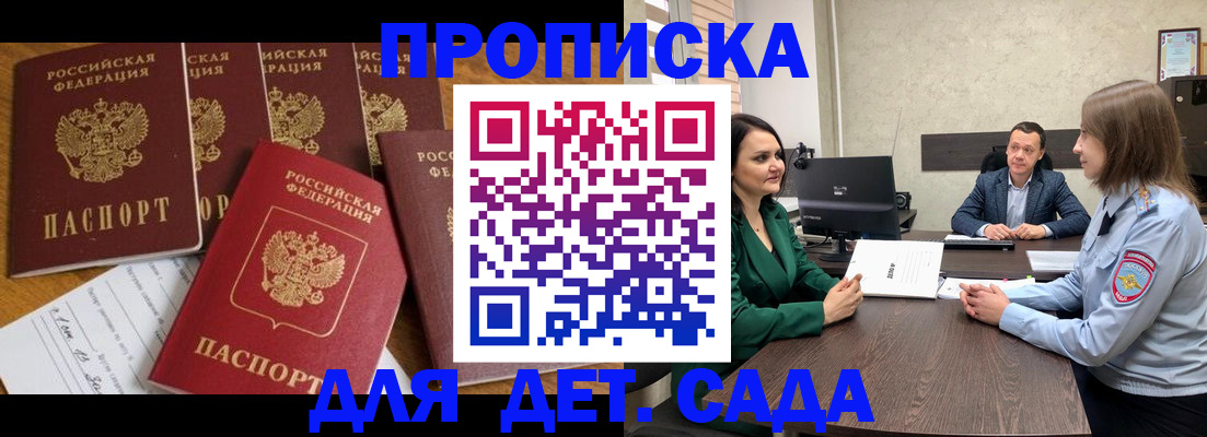 временная регистрация для школы в Магаданской области